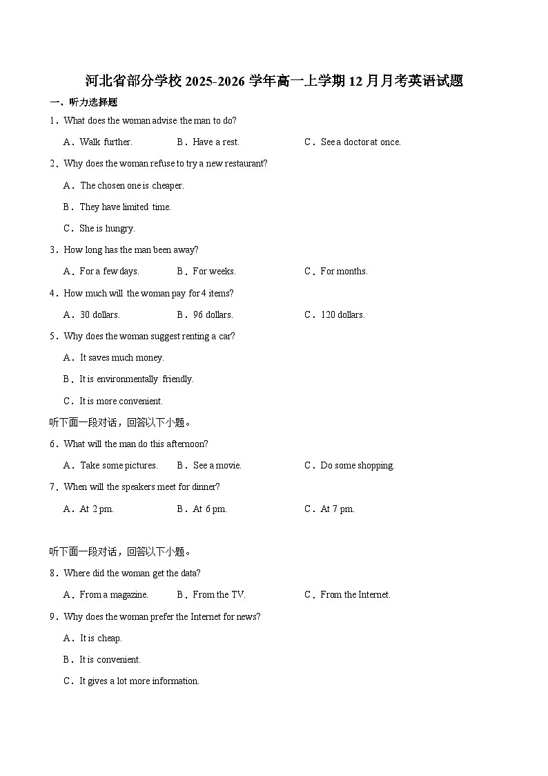 河北省部分学校2025-2026学年高一上学期12月联考英语试卷（Word版附答案）第1页