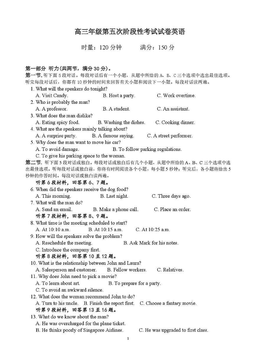 湖南省常德市重点高中2026届高三上学期1月第五次阶段性考试 英语试卷（PDF图片版）(含答案）第1页