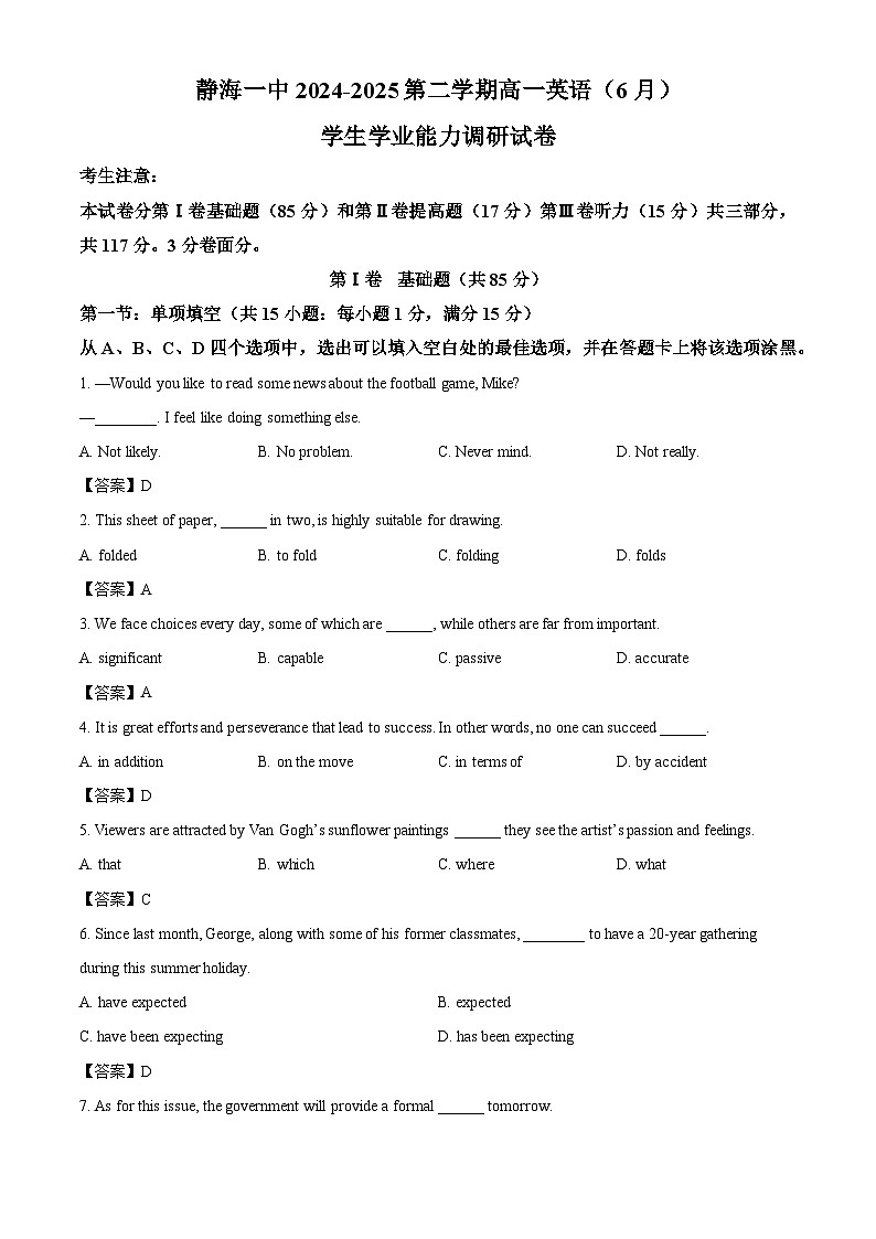 天津市静海区第一中学2024-2025学年高一下学期（6月）学生学业能力调研英语试卷（不含音频）第1页