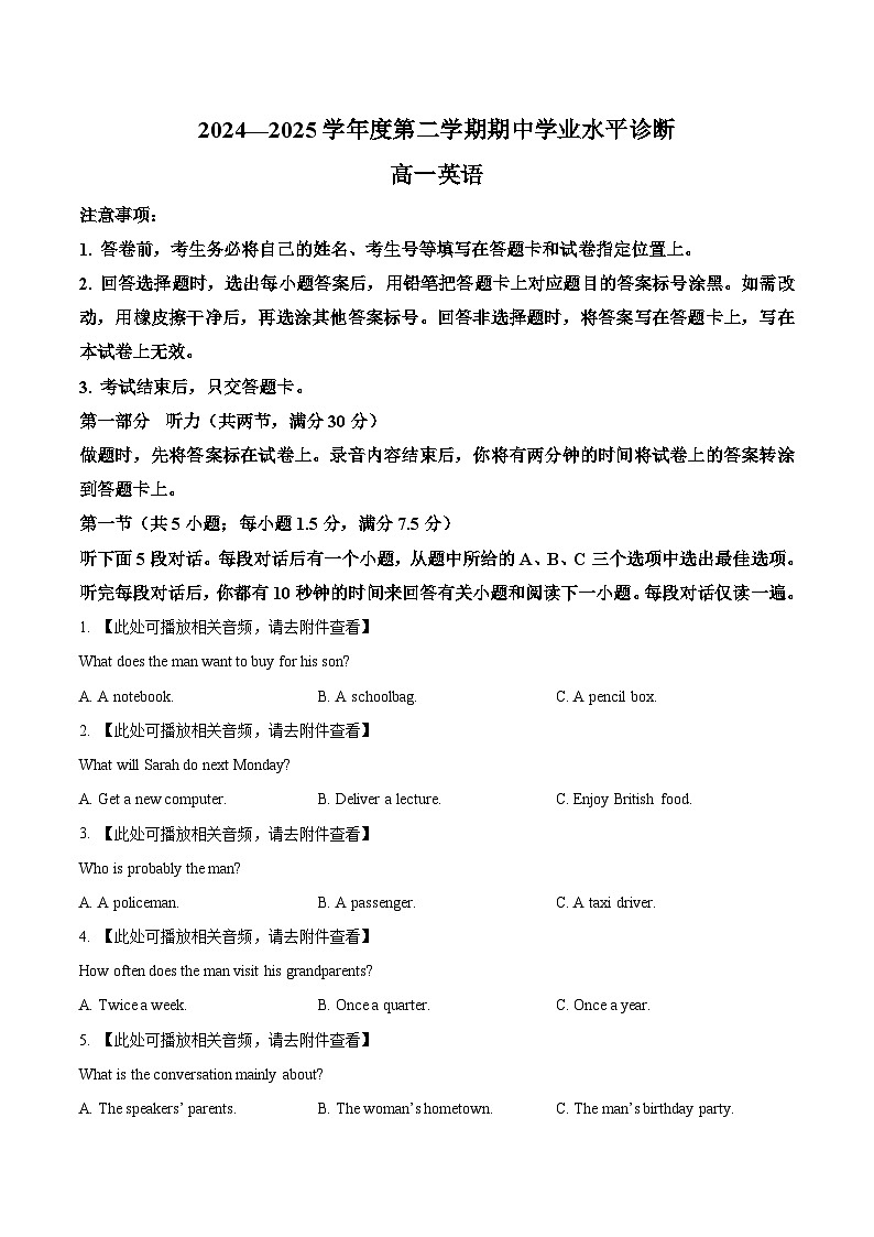 山东省烟台市2024-2025学年高一下学期期中学业水平诊断英语试卷（含答案）第1页