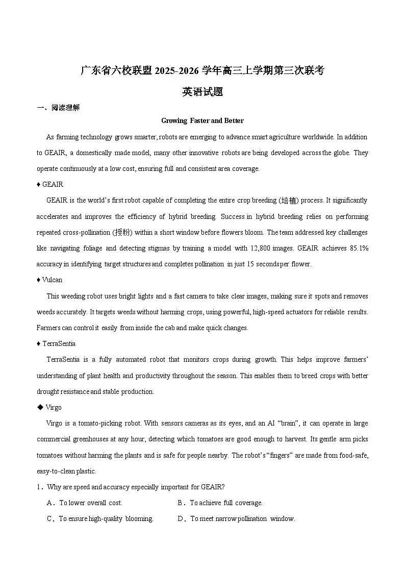 广东省六校联盟2026届高三上学期第三次联考英语试卷（Word版附答案）第1页