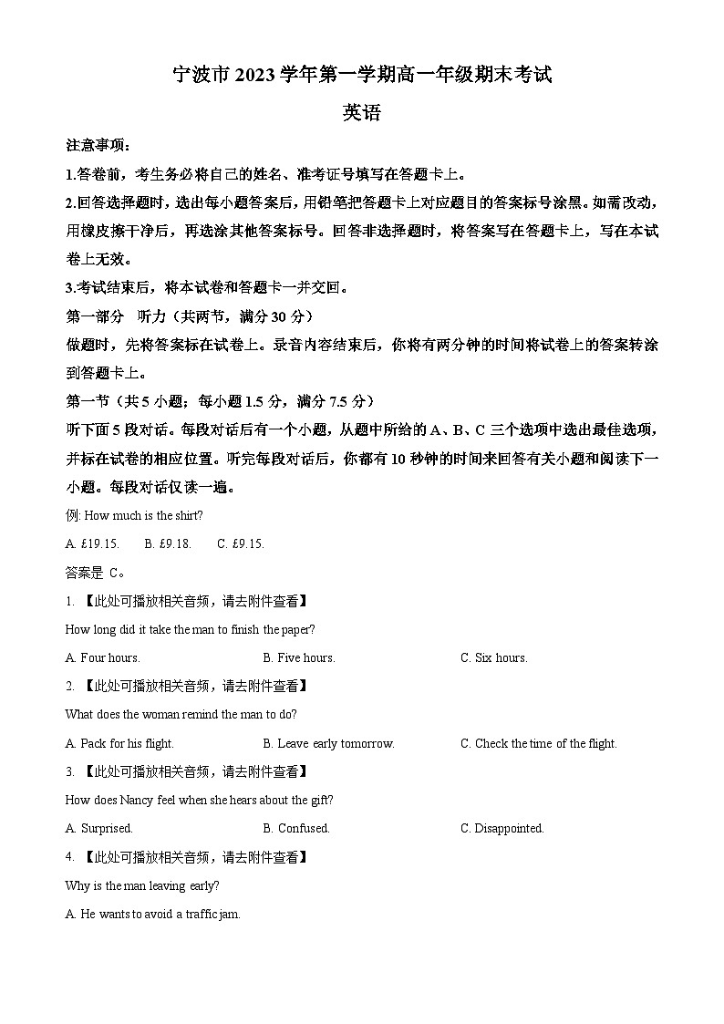精品解析：浙江省宁波市2023-2024学年高一上学期期末英语试卷（原卷版）第1页