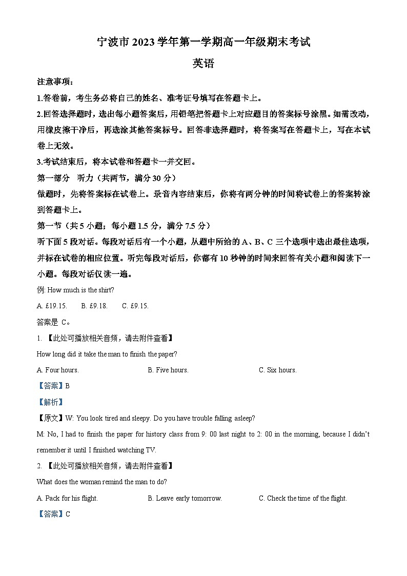 精品解析：浙江省宁波市2023-2024学年高一上学期期末英语试卷（解析版）第1页