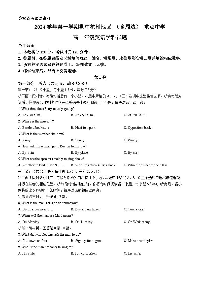 浙江省杭州地区(含周边)重点中学2024-2025学年高一上学期11月期中考试英语试题（含答案，含听力原文无音频）第1页