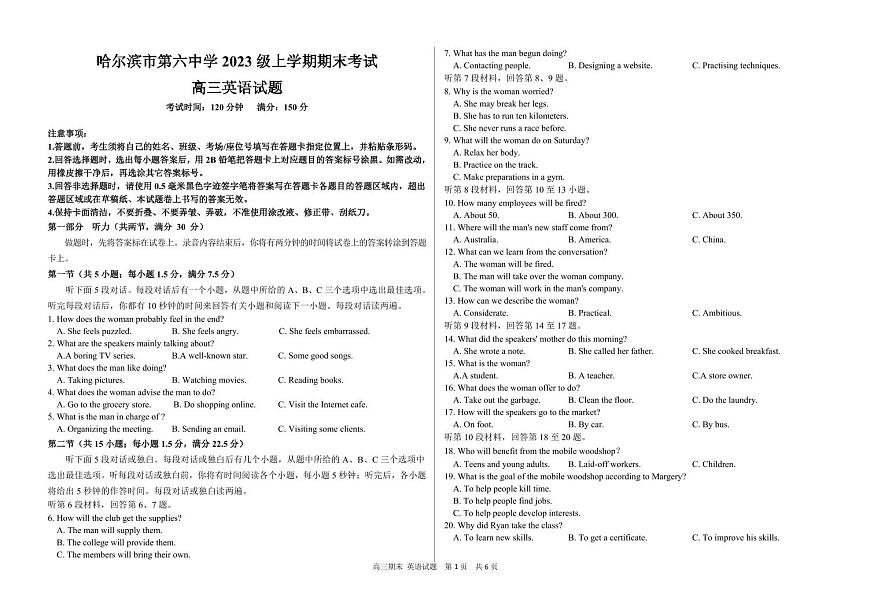 英语丨黑龙江省哈尔滨市第六中学2026届高三上学期1月期末考试试卷及答案第1页