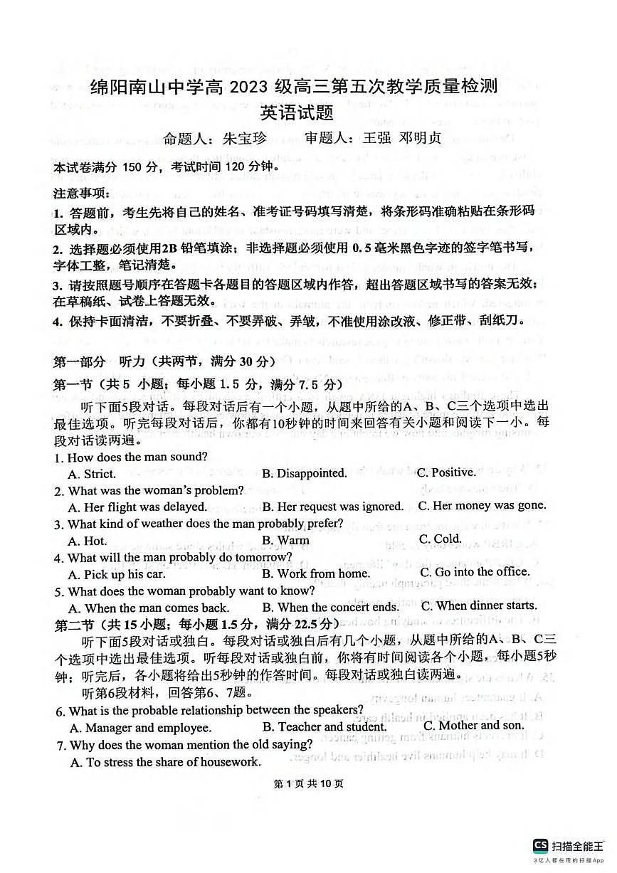 英语丨四川省绵阳南山中学2026届高三上学期1月第五次教学质量检测试卷及答案第1页