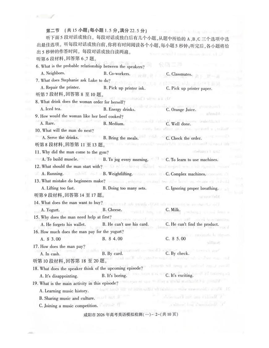 英语丨陕西省咸阳市2026届高三上学期1月高考模拟检测（一）试卷及答案第2页