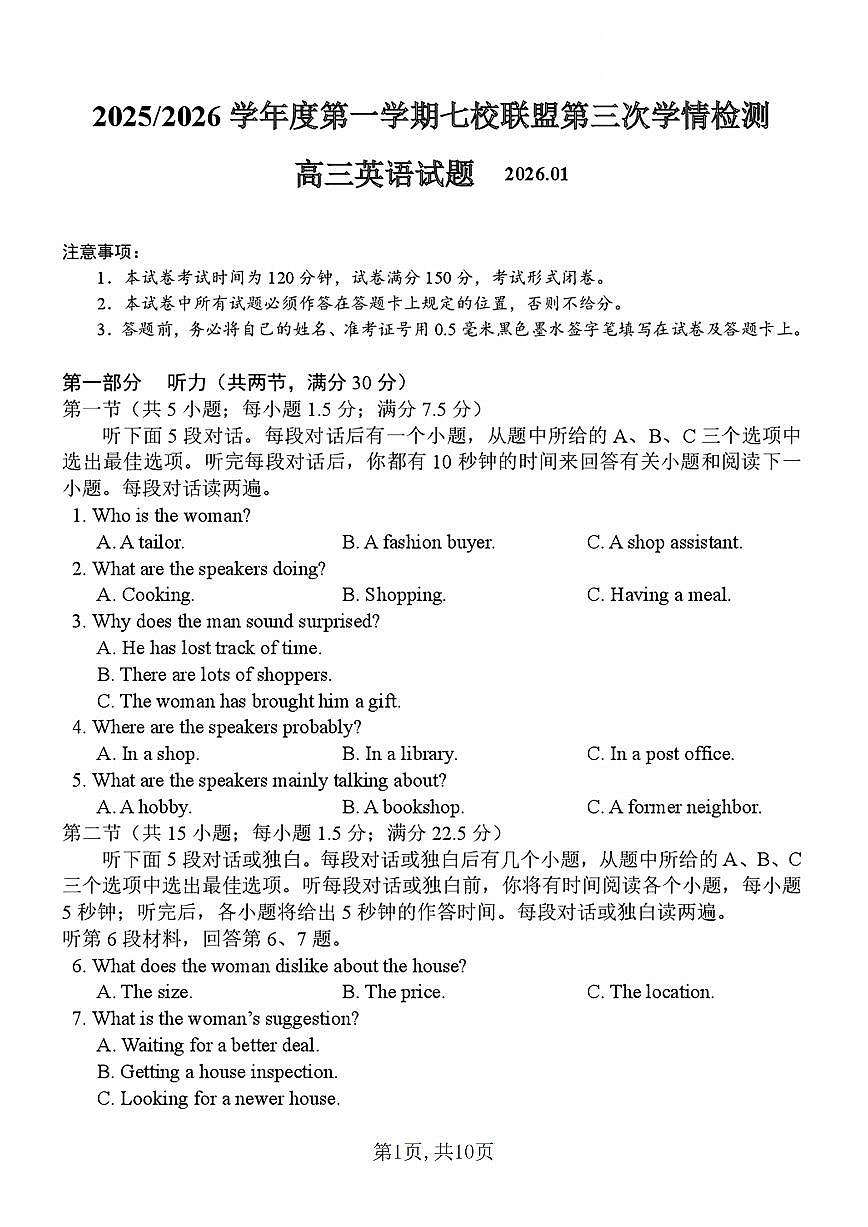 英语-江苏省盐城七校联盟2026届高三上学期第三次学情检测试卷及答案第1页