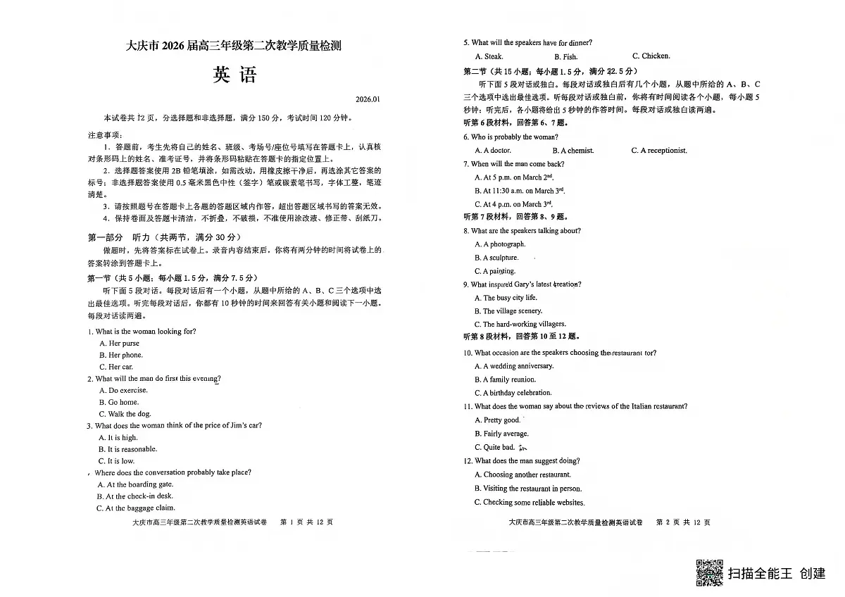 英语-黑龙江大庆市2026届高三年级上学期第二次教学质量检测试卷及答案第1页
