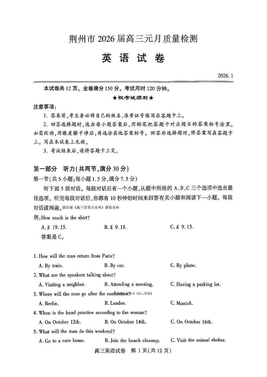 2025-2026学年荆州市高考模拟英语试题无答案第1页