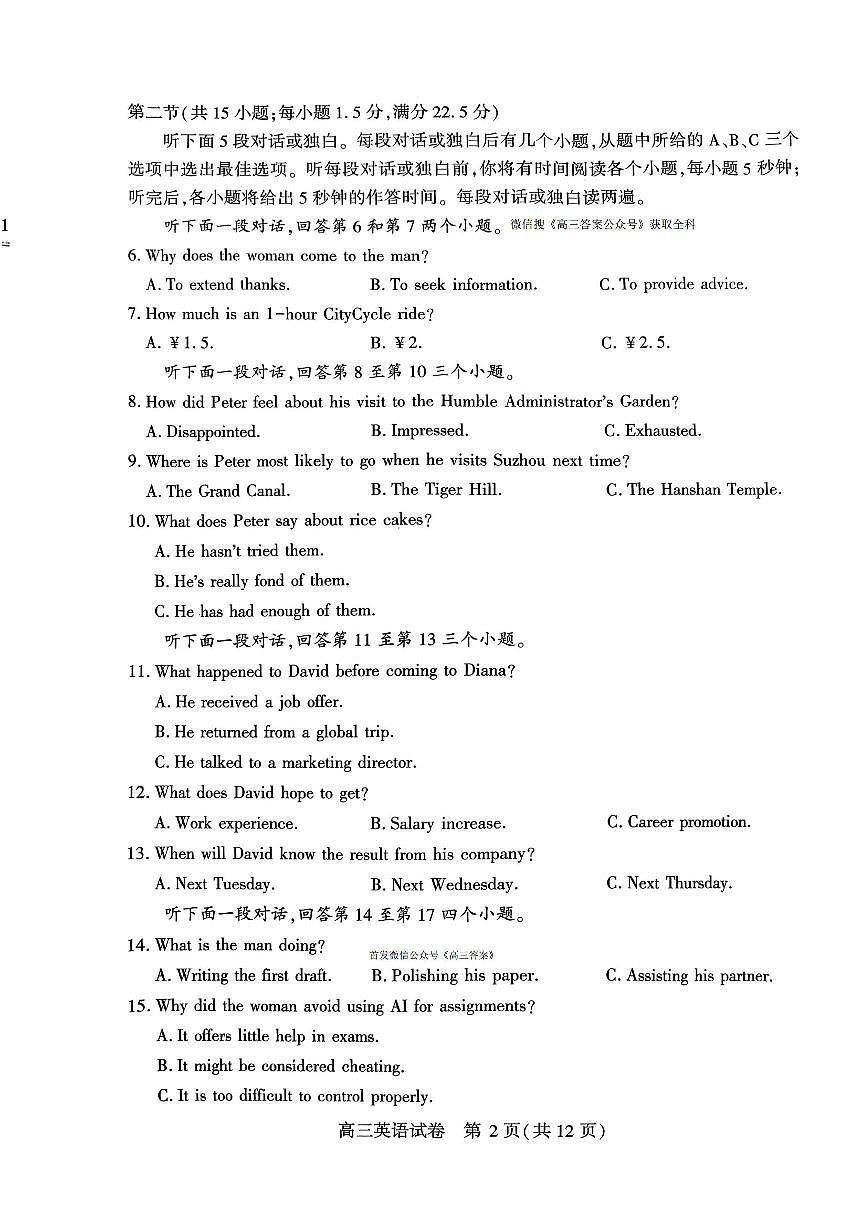 2025-2026学年荆州市高考模拟英语试题无答案第2页