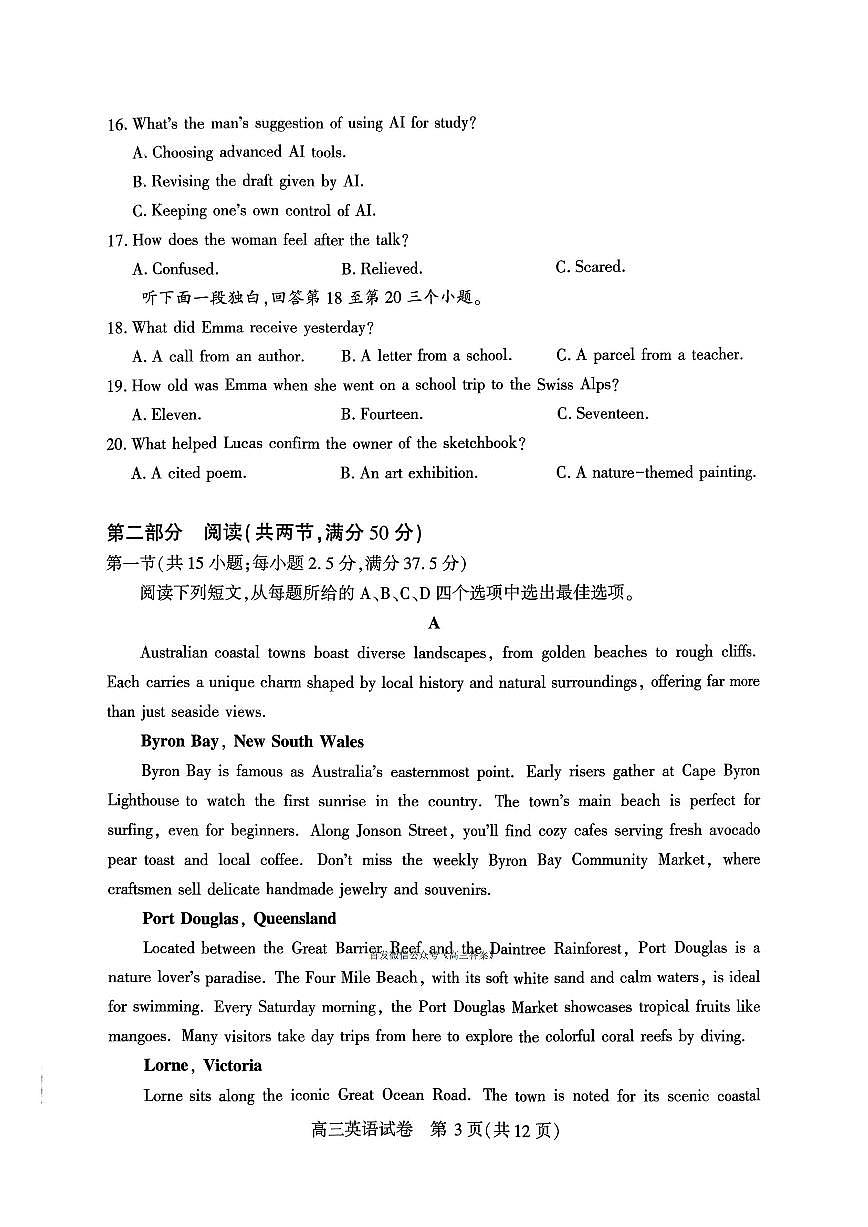 2025-2026学年荆州市高考模拟英语试题无答案第3页