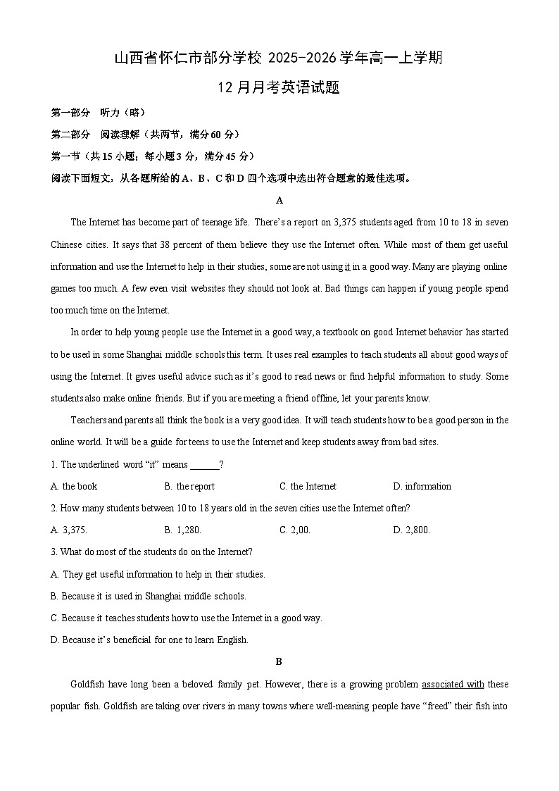 2025-2026学年山西省怀仁市部分学校高一上学期12月月考英语试卷（学生版）第1页