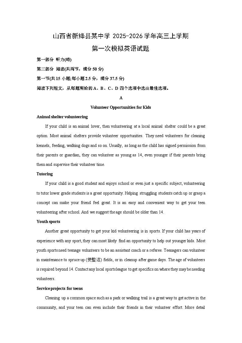 2025-2026学年山西省新绛县某中学高三上学期第一次模拟英语试卷（学生版）第1页
