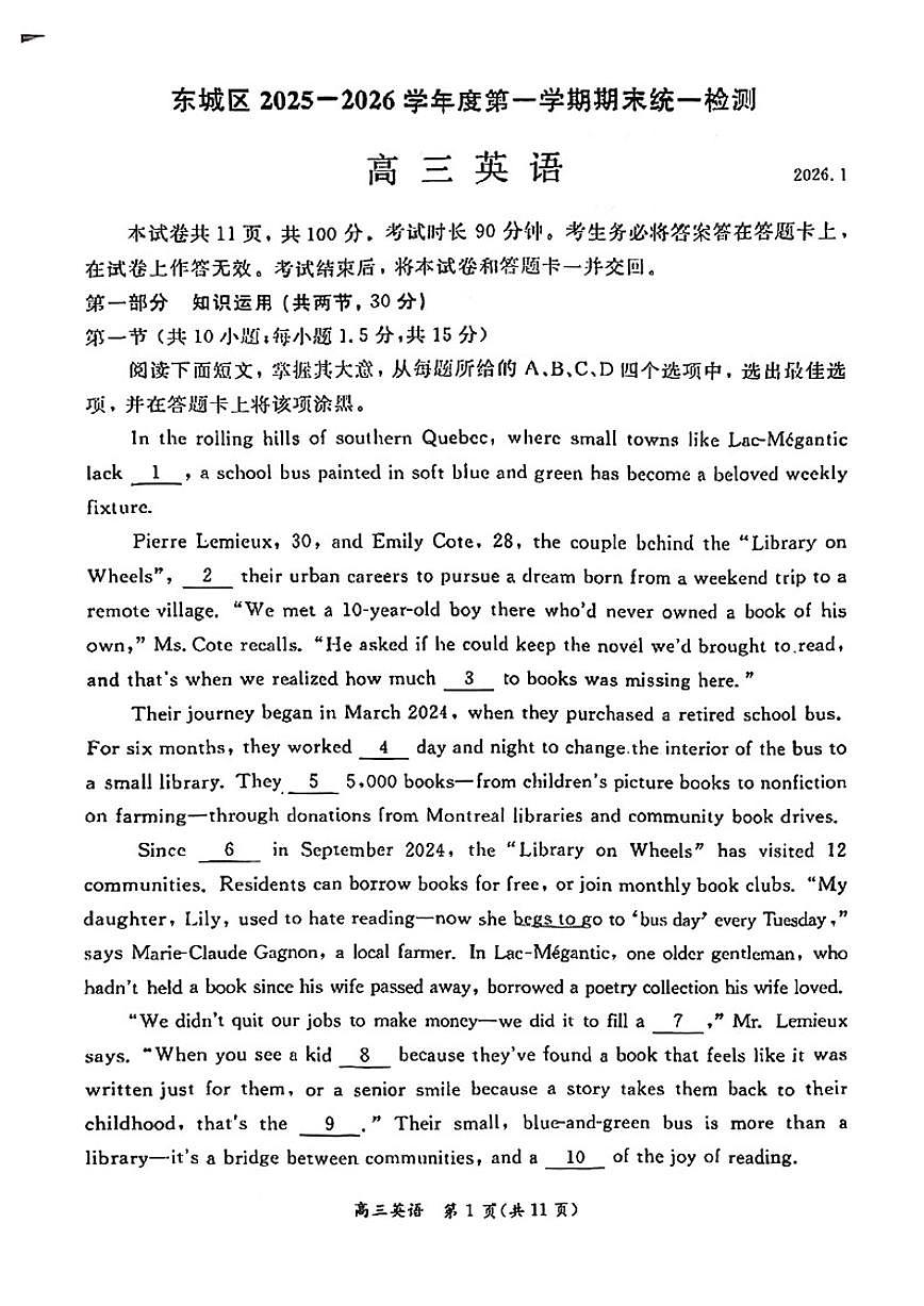 2025~2026学年北京市高三上期末英语（含答案）试卷第1页