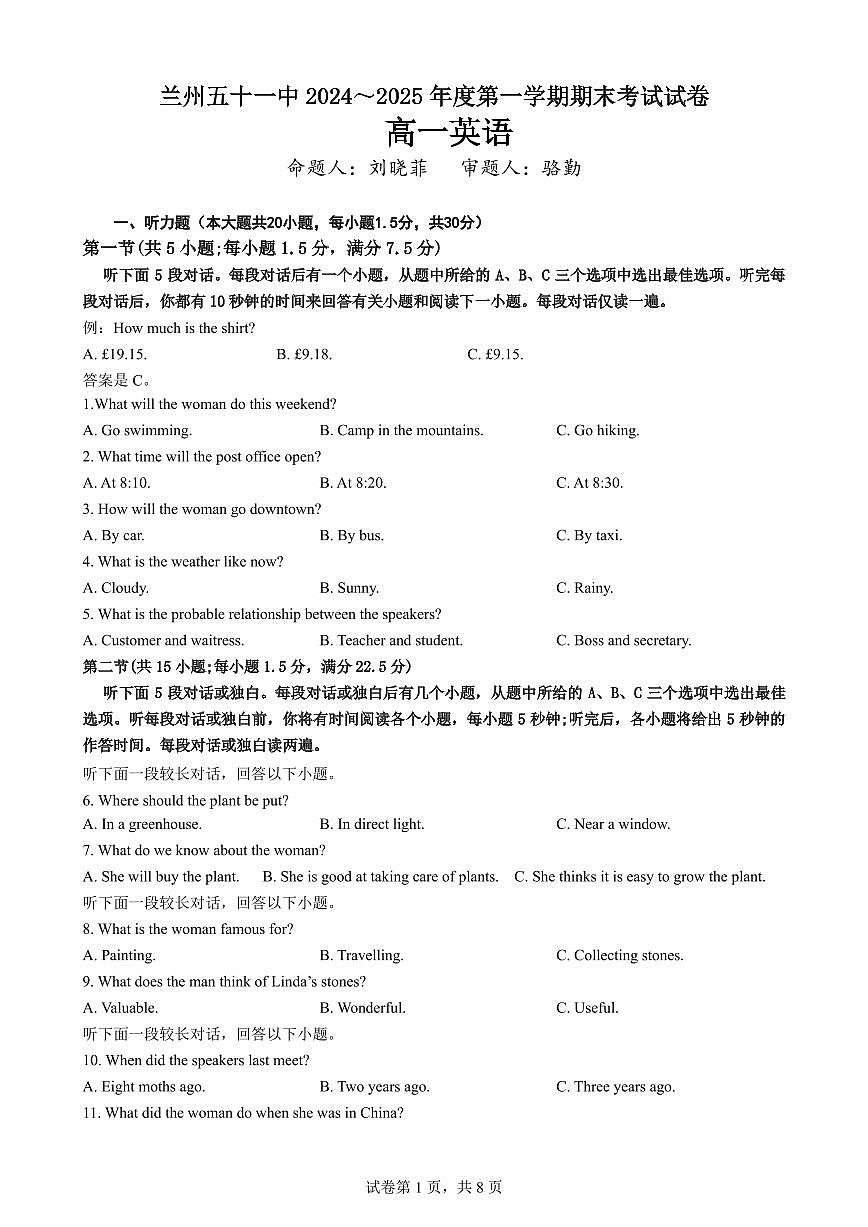 兰州五十一中2024～2025年度第一学期期末考试 高一英语试卷第1页