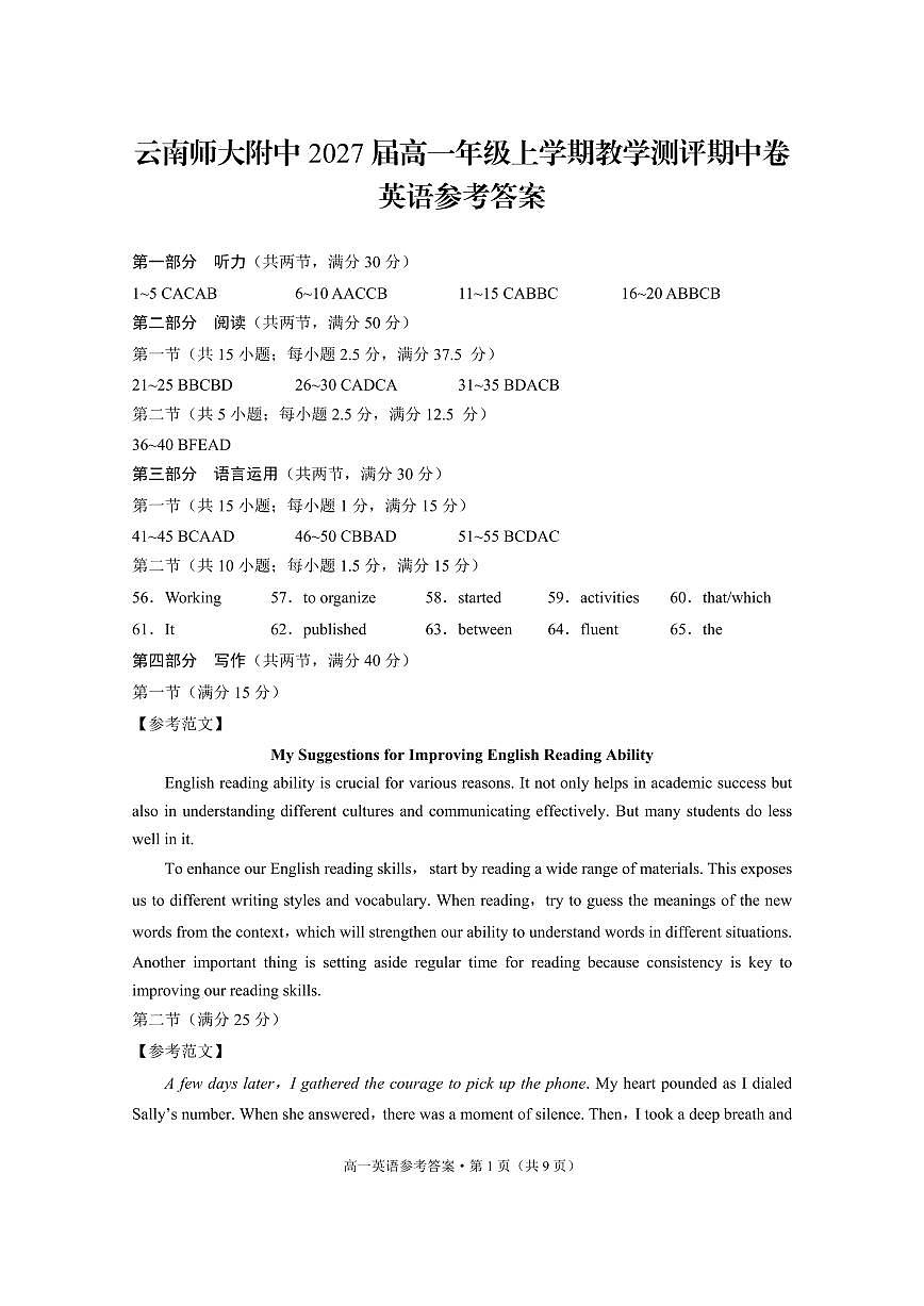 云南师大附中2027届高一年级上学期教学测评期中卷英语-答案第1页