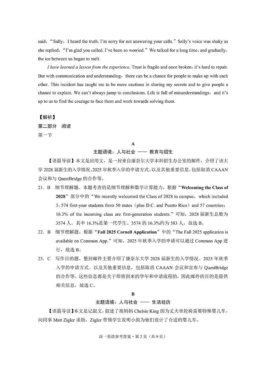 云南师大附中2027届高一年级上学期教学测评期中卷英语-答案第2页