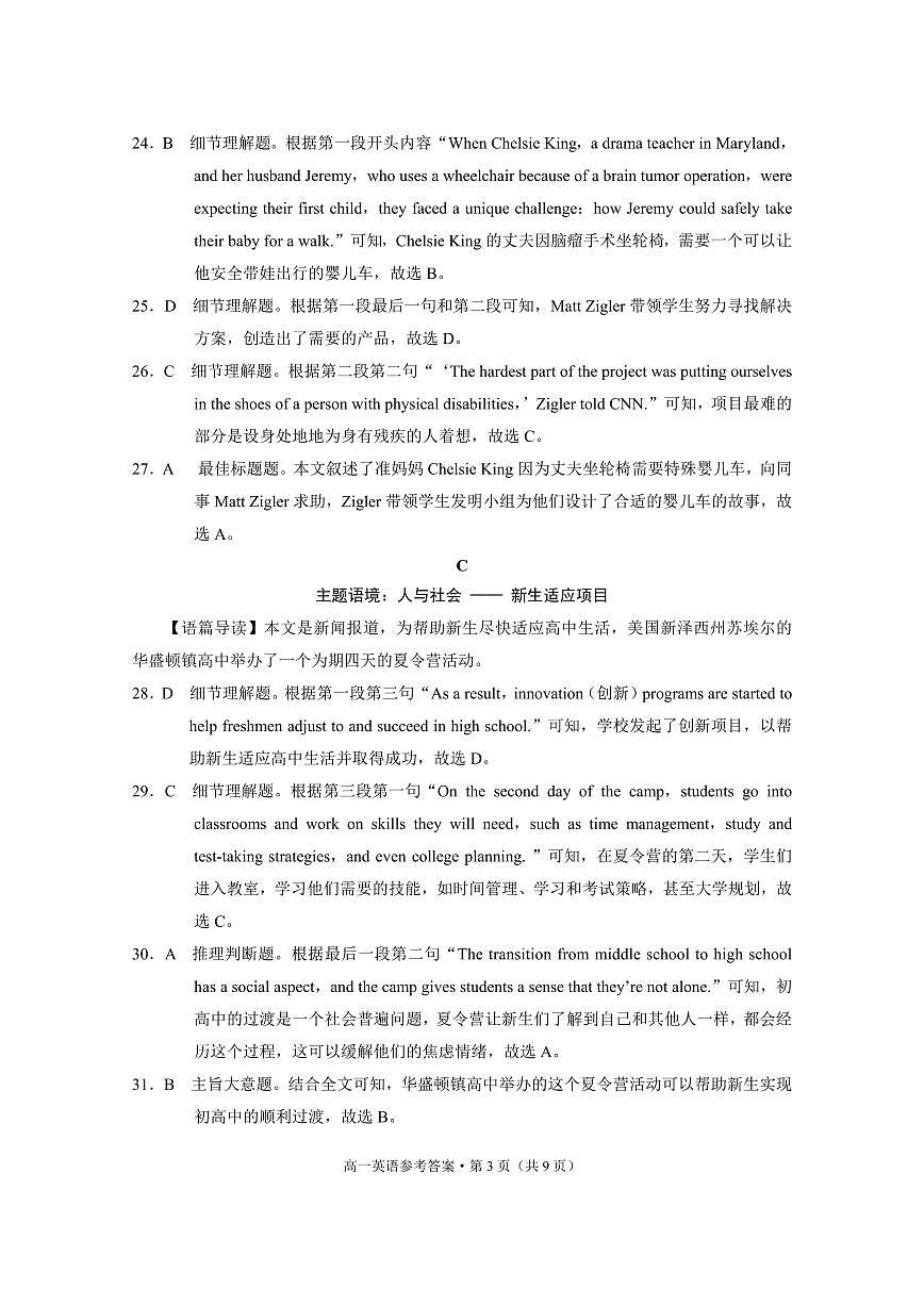 云南师大附中2027届高一年级上学期教学测评期中卷英语-答案第3页