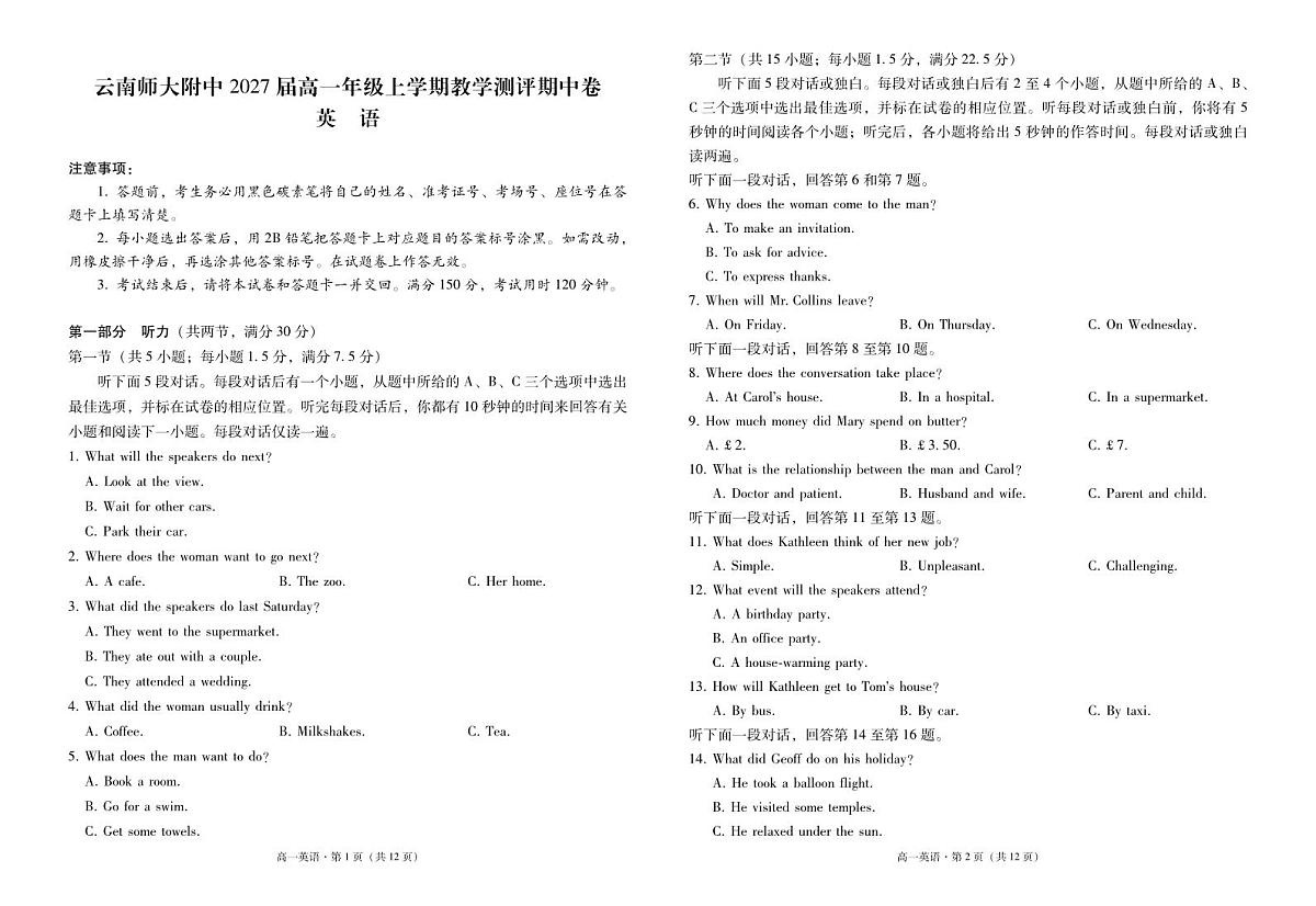 云南师大附中2027届高一年级上学期教学测评期中卷英语-试卷第1页