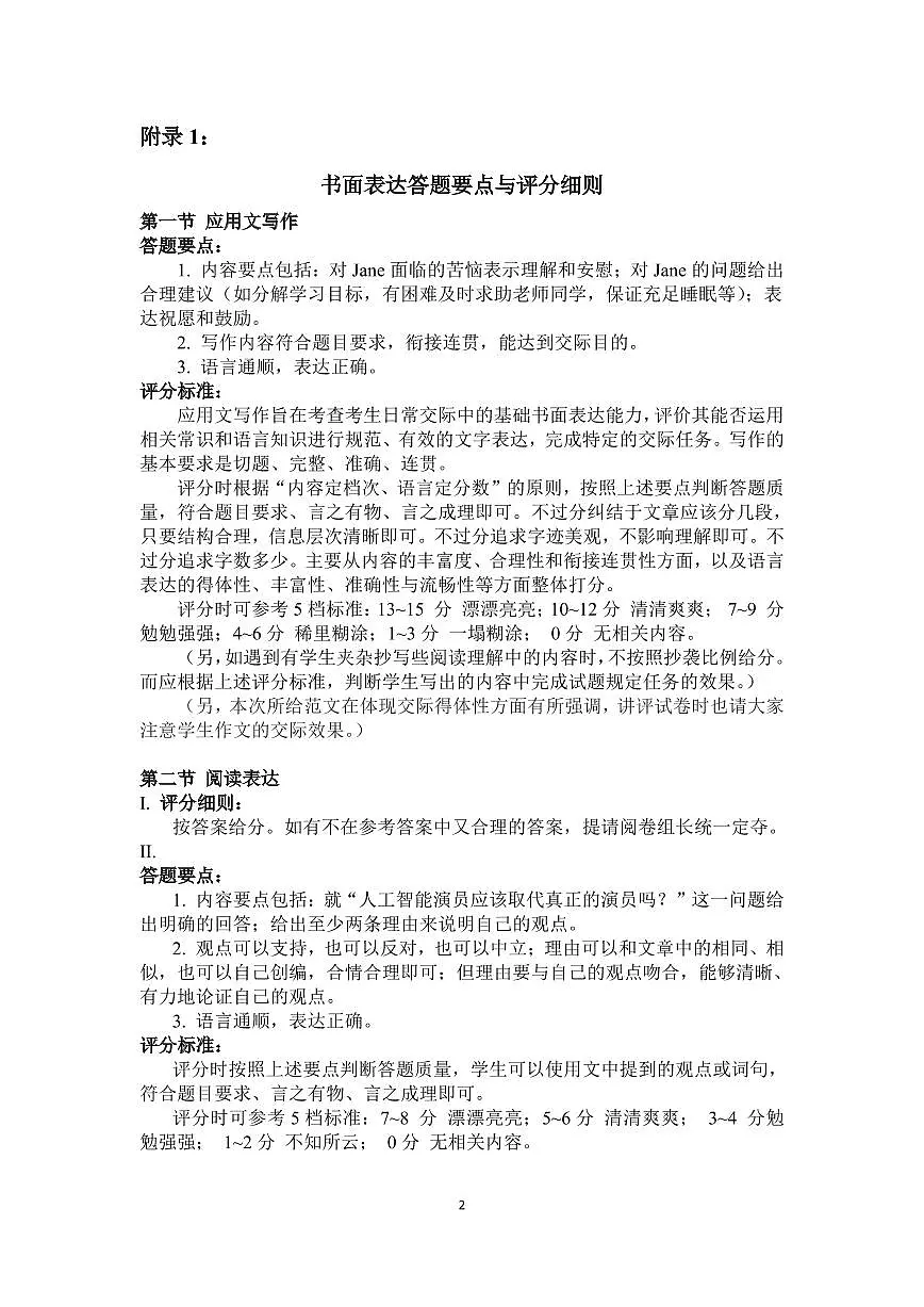 202501高一英语 参考答案第2页