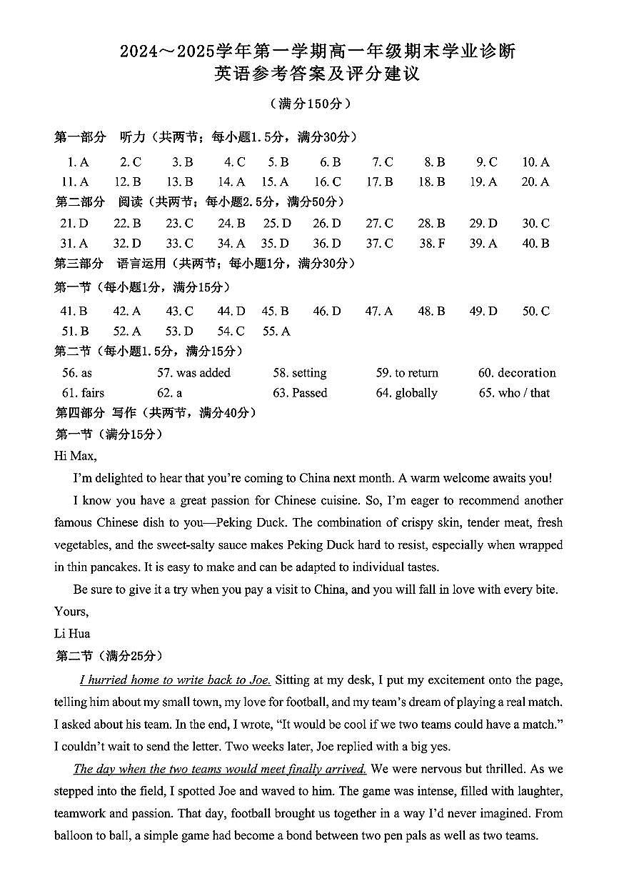 扫描件_英语参考答案及评分建议第1页