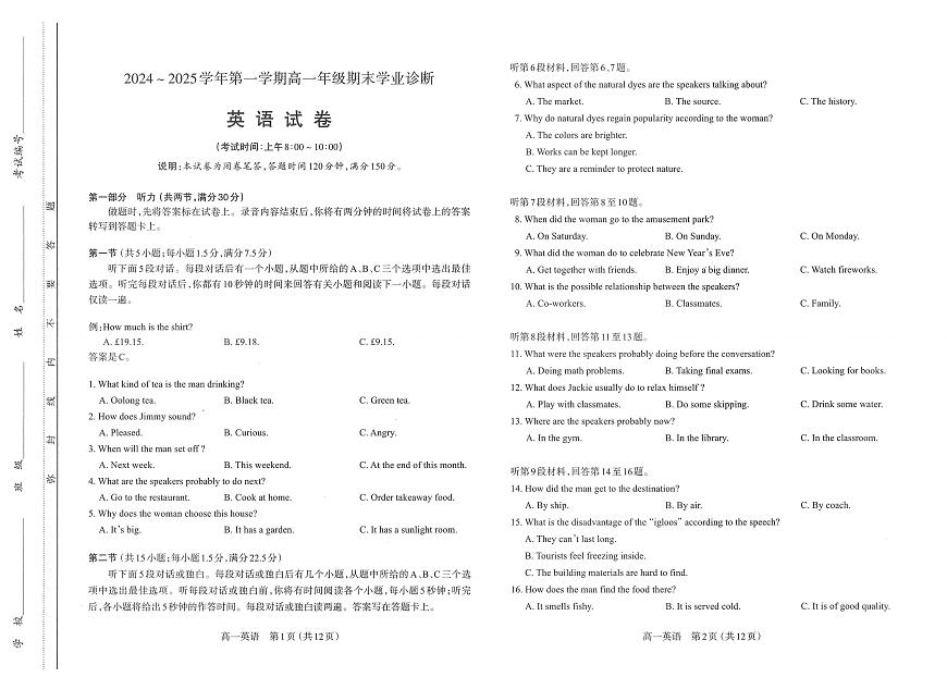 山西省太原市2024-2025学年高一上学期期末英语试卷第1页