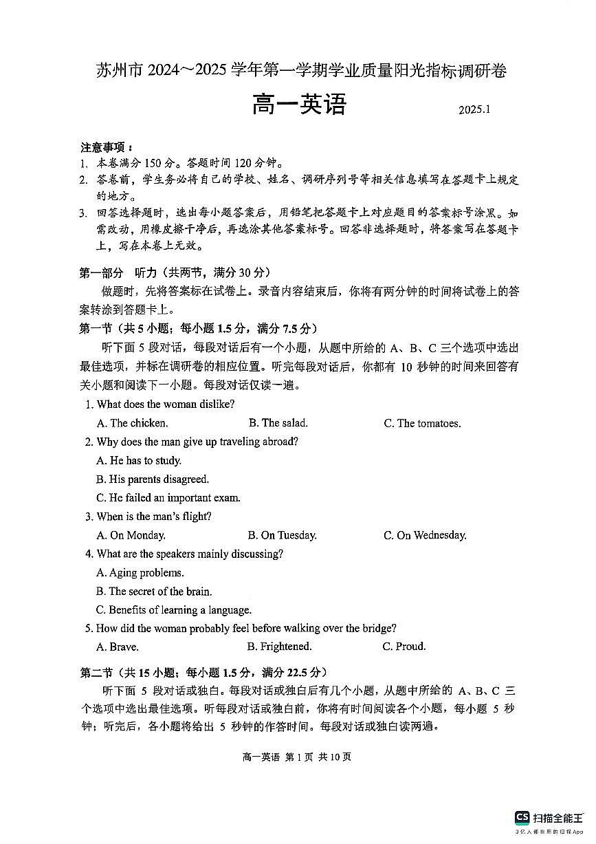 江苏省苏州市2024-2025学年高一上学期期末学业质量阳光指标调研英语试卷第1页