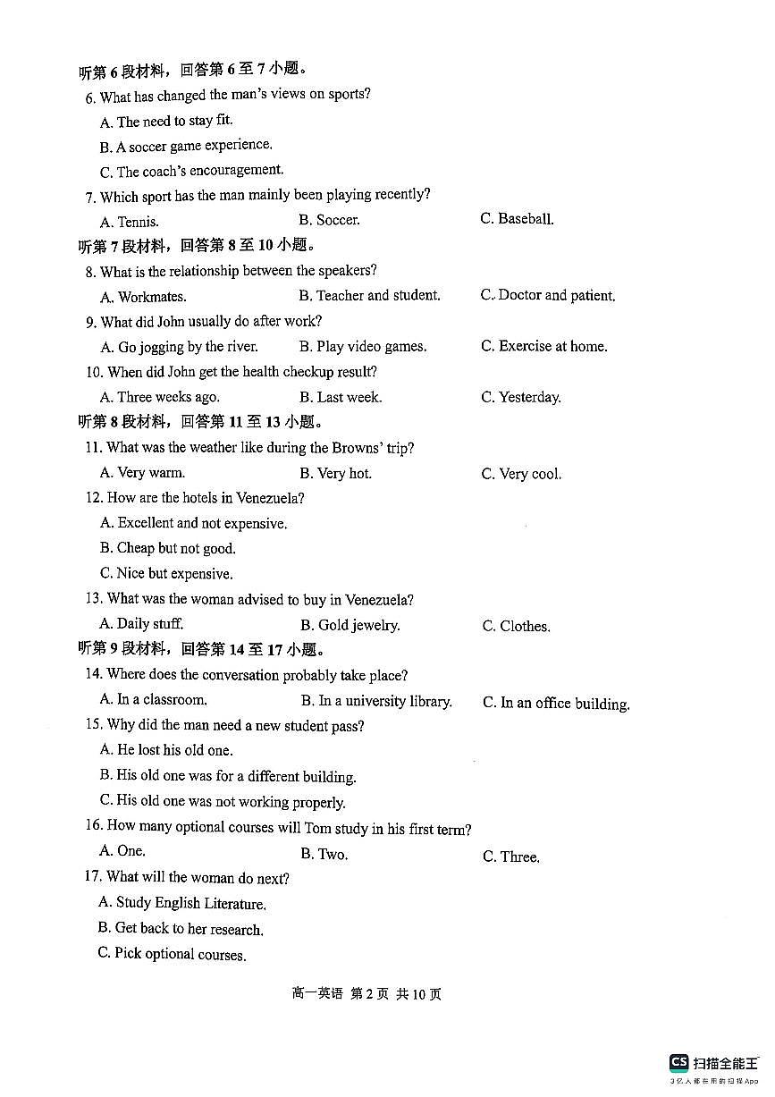 江苏省苏州市2024-2025学年高一上学期期末学业质量阳光指标调研英语试卷第2页