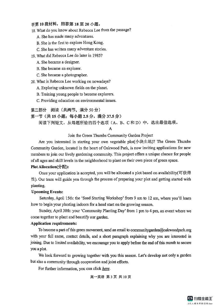 江苏省苏州市2024-2025学年高一上学期期末学业质量阳光指标调研英语试卷第3页