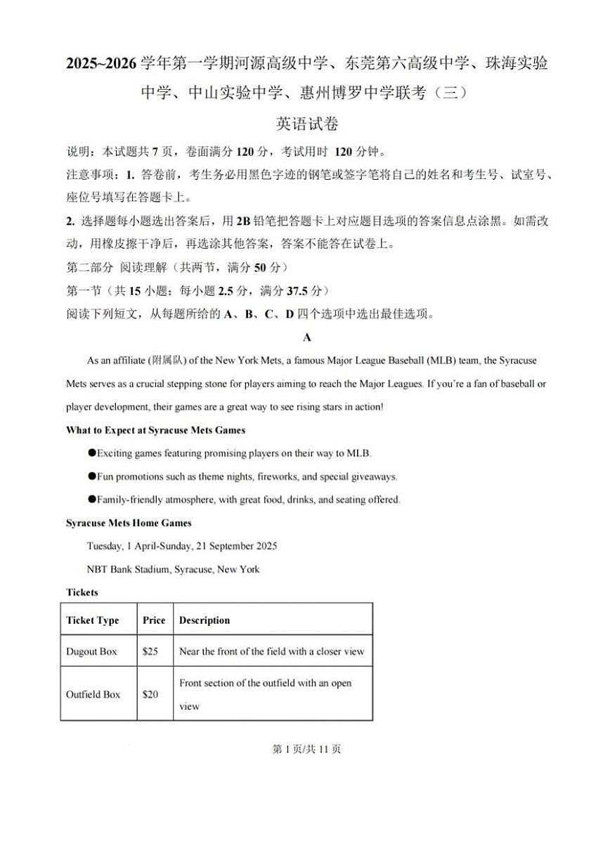 2026届1月广东五校高三上联考英语（含答案）试卷第1页