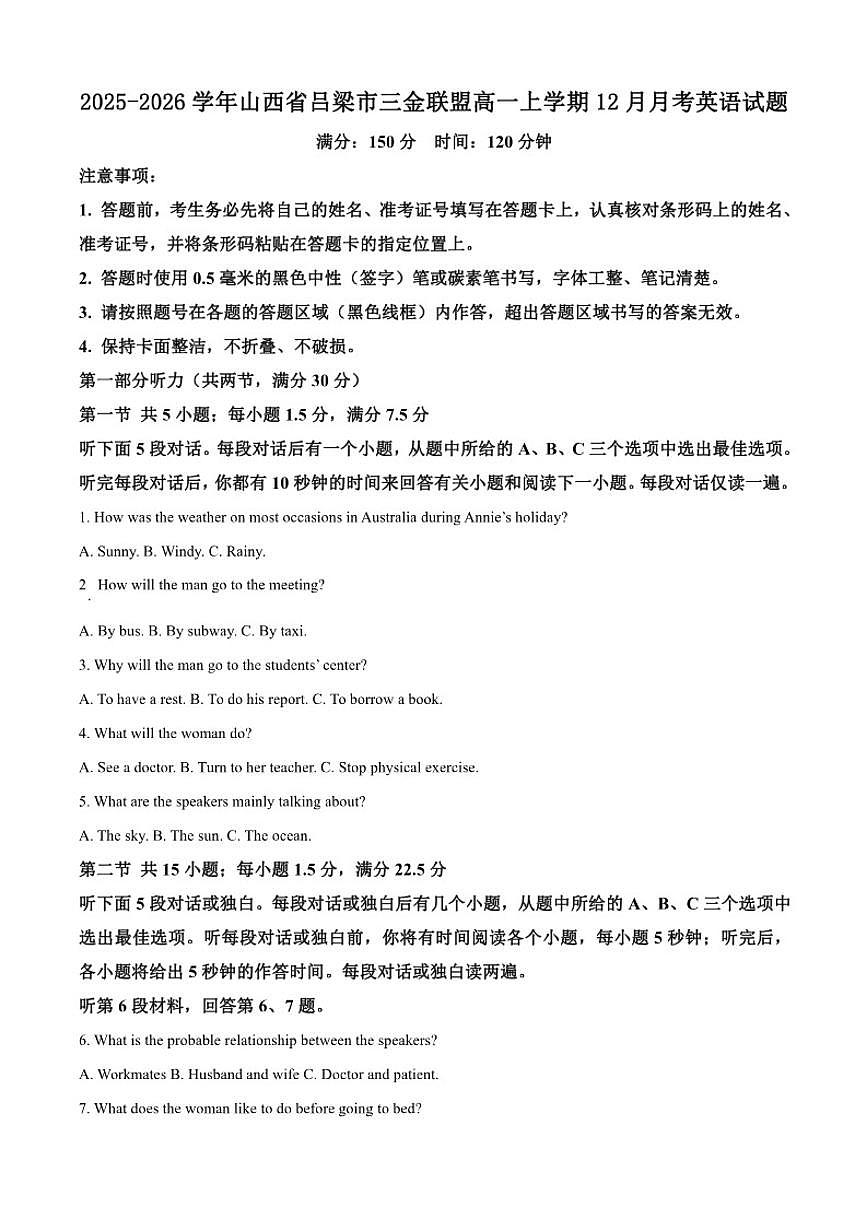 2025-2026学年山西省吕梁市三金联盟高一上学期12月月考英语试题（含答案）第1页