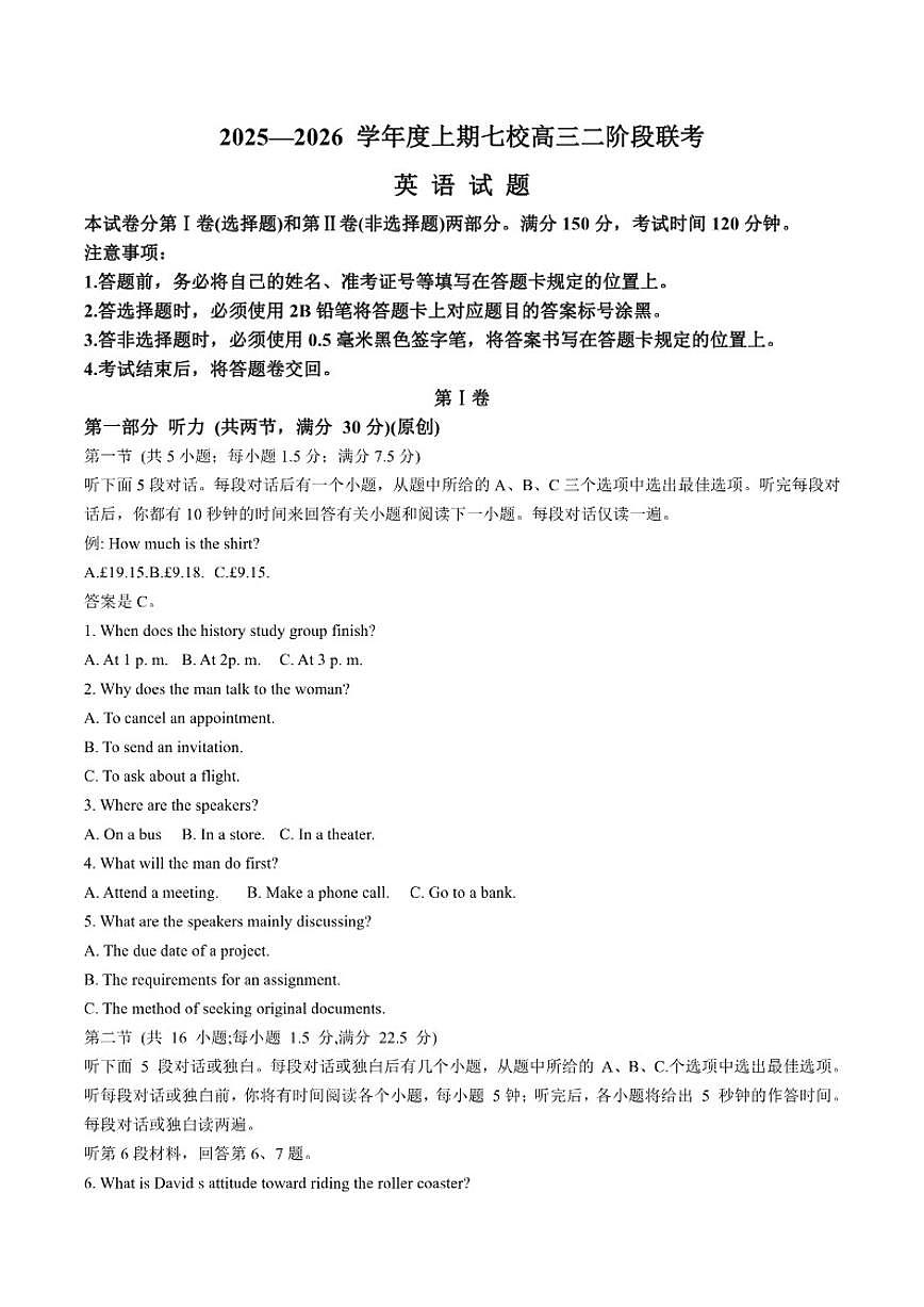 重庆市七校联盟2026届高三上学期12月二阶段联考英语试卷（含解析）第1页