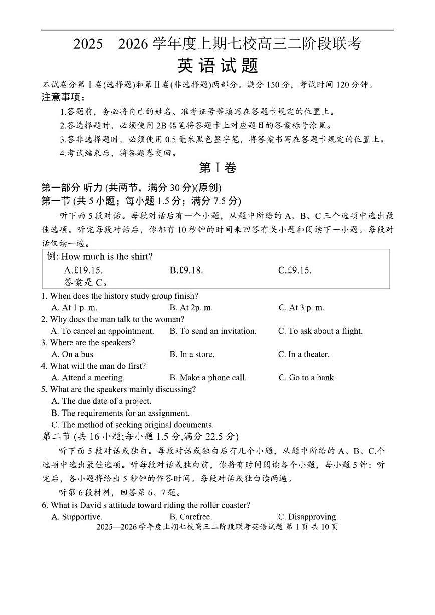 重庆市七校联盟2025-2026学年高三上学期二阶段12月联考英语试卷（含解析）第1页