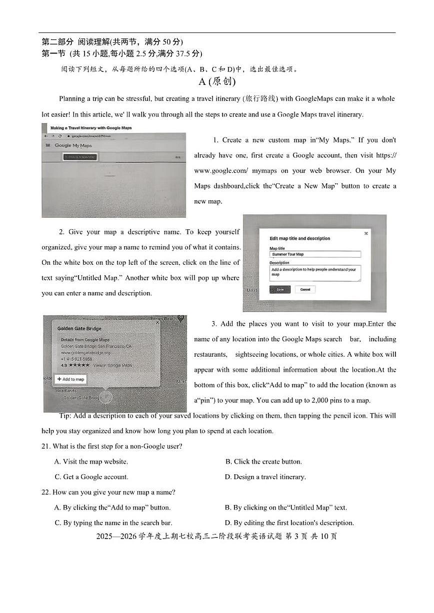 重庆市七校联盟2025-2026学年高三上学期二阶段12月联考英语试卷（含解析）第3页