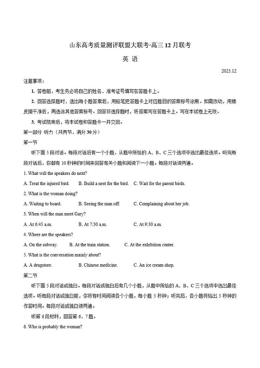 山东省新高考联合质量测评2026届高三上学期12月联考英语试卷（含答案）第1页
