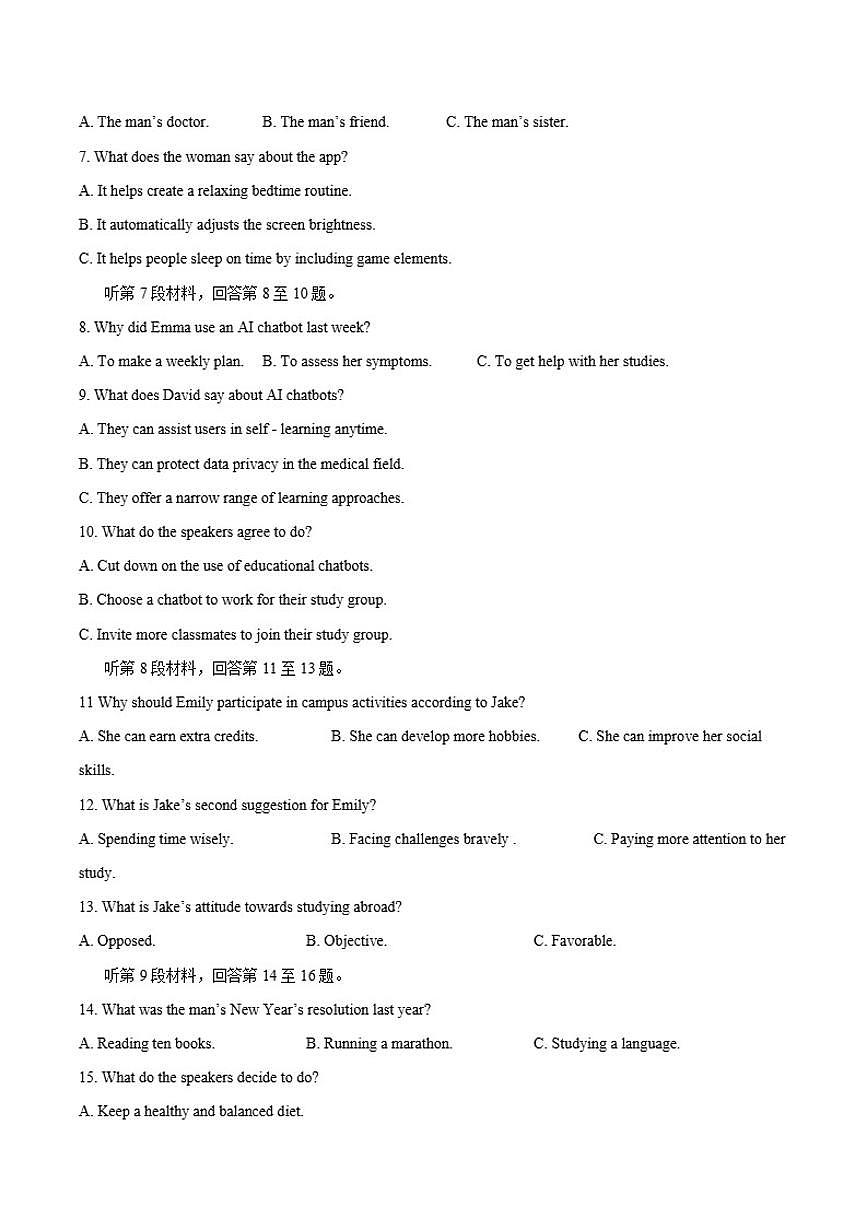 山东省新高考联合质量测评2026届高三上学期12月联考英语试卷（含答案）第2页
