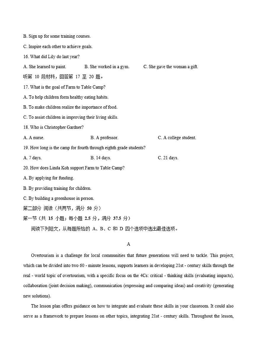山东省新高考联合质量测评2026届高三上学期12月联考英语试卷（含答案）第3页