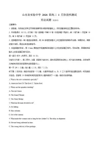 山东省实验中学2026届高三上学期1月阶段性测试英语试卷(含答案)