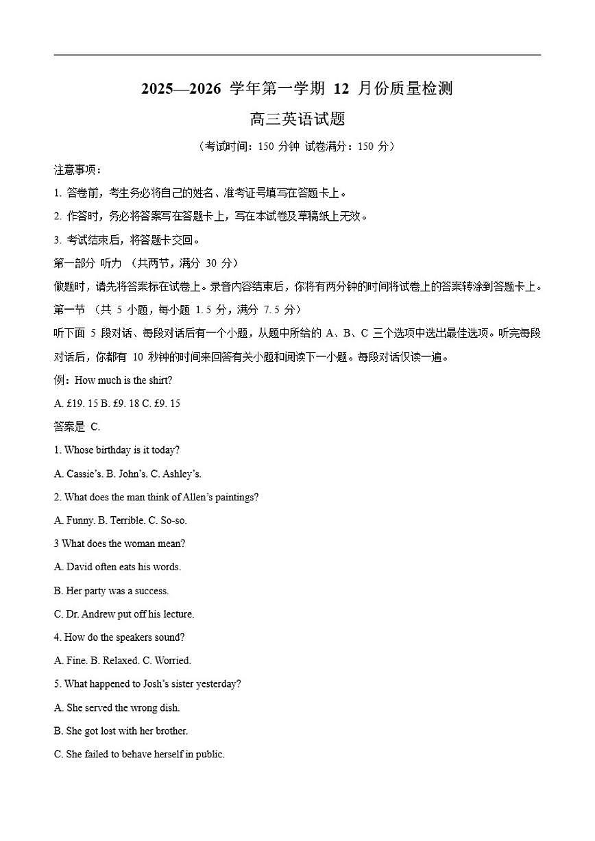 宁夏海原县第一中学2026届高三上学期12月质量检测英语试卷（含答案）第1页