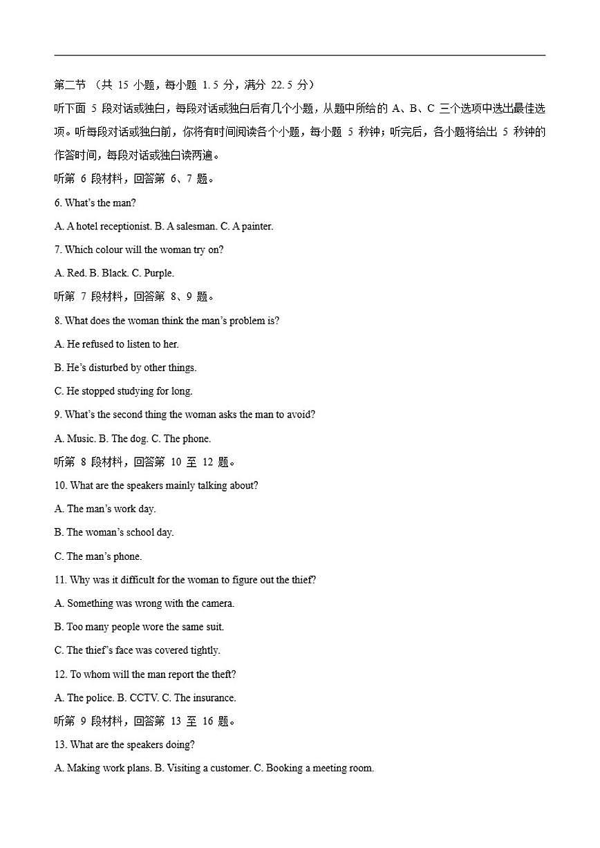 宁夏海原县第一中学2026届高三上学期12月质量检测英语试卷（含答案）第2页