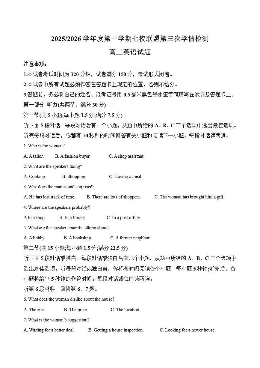 江苏省盐城市七校联盟2026届高三上学期1月第三次学情检测英语（含答案）试卷第1页