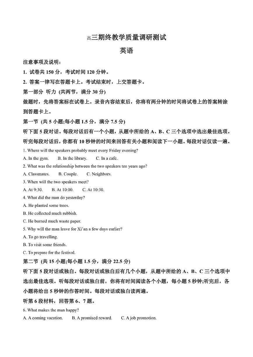 江苏省无锡市2025届高三上学期期终教学质量调研测试英语试卷（含答案）第1页