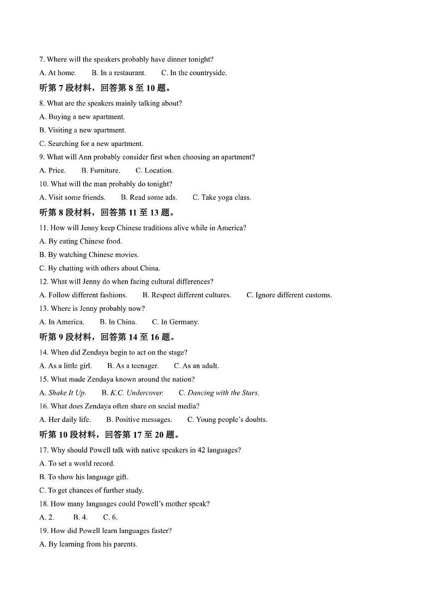 江苏省无锡市2025届高三上学期期终教学质量调研测试英语试卷（含答案）第2页