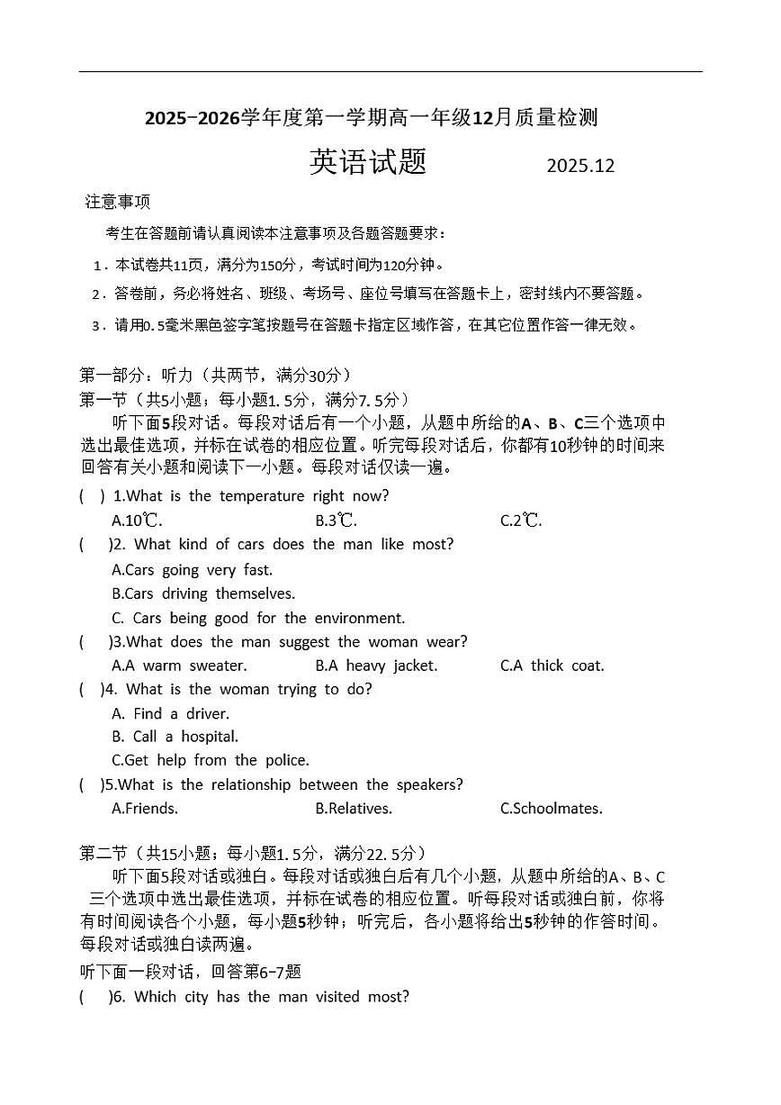 江苏省淮安市三校联考2025-2026学年高一上学期12月月考英语试题（含答案）第1页