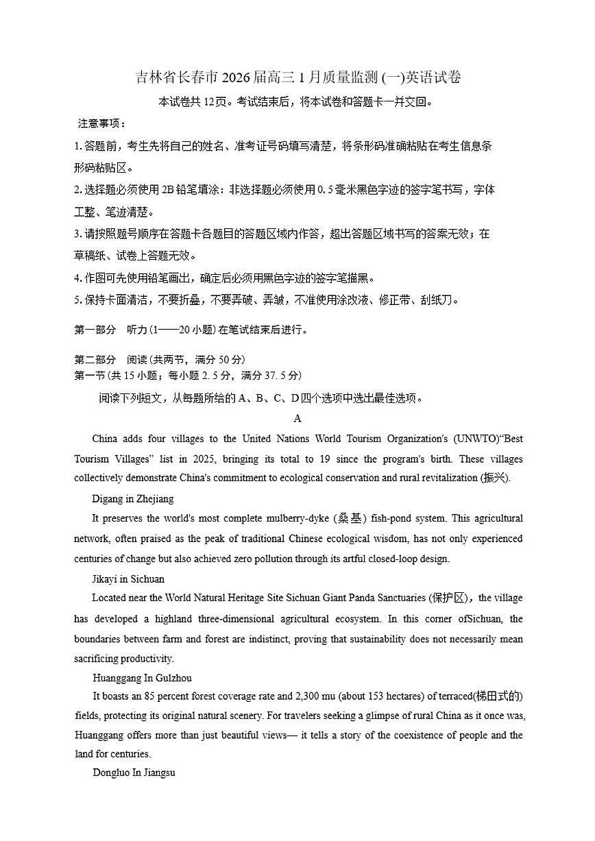 吉林省长春市2026届高三1月质量监测(一)英语试卷（含答案）第1页