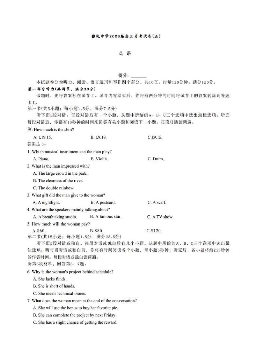 湖南省长沙市雅礼中学2026届高三上学期月考（五）英语（含解析）试卷第1页