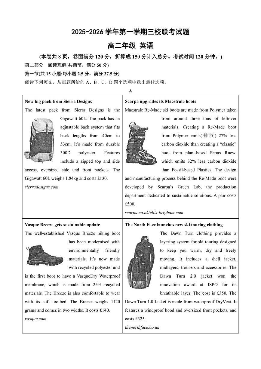 广东省三校联考2025-2026学年高二上学期12月英语试题（含答案）第1页