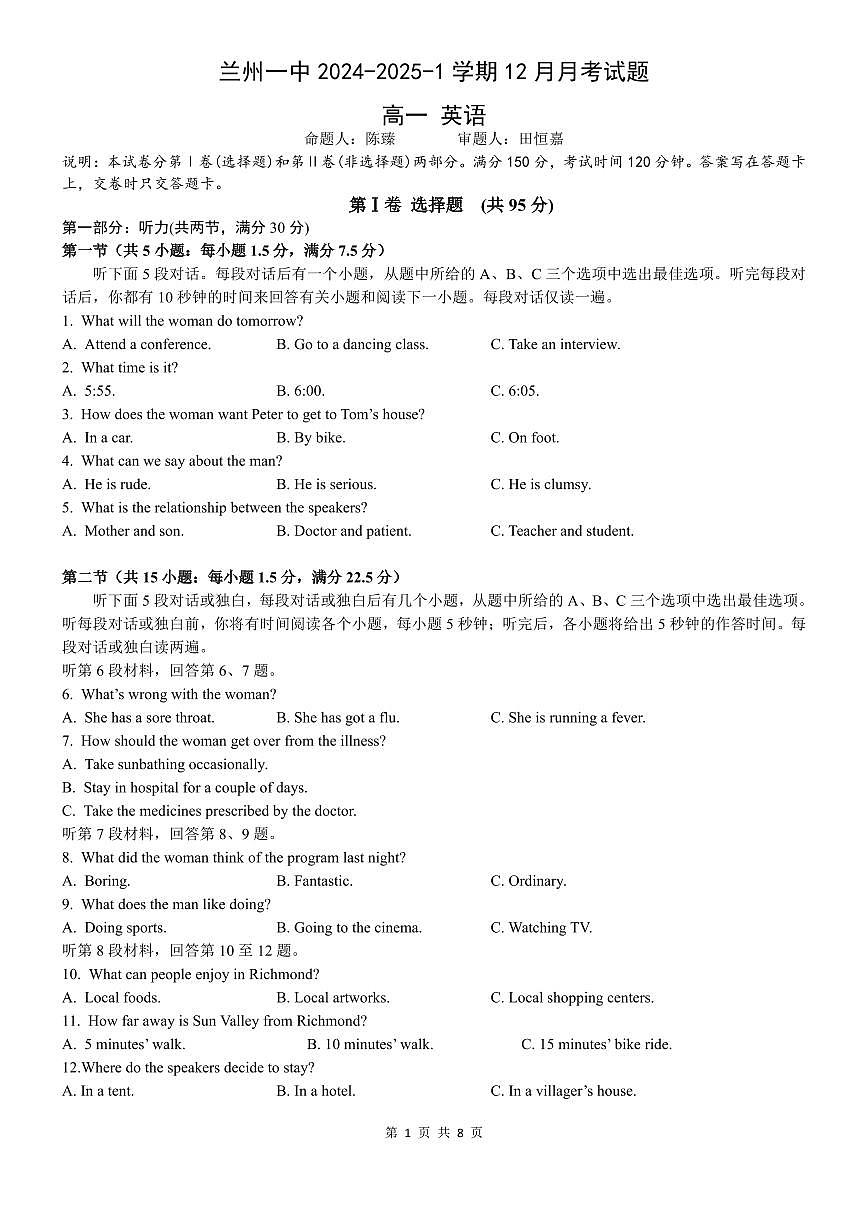 甘肃省兰州第一中学2024-2025学年高一上学期12月月考试题英语试卷第1页