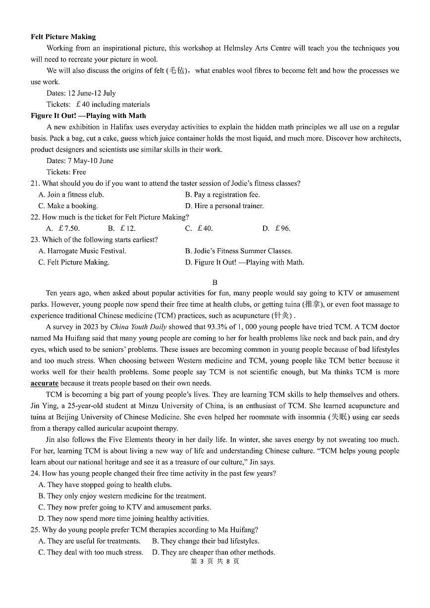 甘肃省兰州第一中学2024-2025学年高一上学期12月月考试题英语试卷第3页